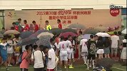 足球-15年-新民晚报杯足球赛颁奖礼-全场