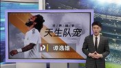 谭逸雄：决赛后皇马尤文再相遇 想要争冠注定要跨过这宿命的敌人