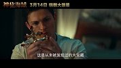 神秘海域(“解锁宝藏”版预告 夺宝大战一触即发)