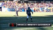 NFL-1617赛季-常规赛-第15周-本周十佳进攻集锦-专题