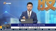如何用SDKJ指标分析市场