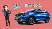 传祺GS5配置导购，开山力作，改款归来