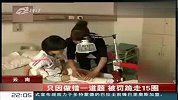 热点-云南8岁女童做错一道题-被老师罚跪走15圈致住院