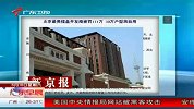 北京最贵楼盘开发商被罚171万 30万户型将自用-6月18日