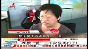 晨光新视界-20120811-120被“爱”三千次.别再打了
