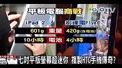 力拼苹果-HTC首款平板Flyer上市