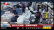 淮南：粗心忘关抽屉 窃贼顺手偷钱