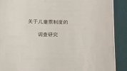 厉害了！儿童票看年龄还是身高？13岁学生论证给了我们答案！