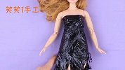 手工DIY连衣裙，黑色塑料袋做出来的，时尚塑料连衣裙