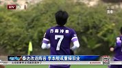 中超-15赛季-天津泰达改造阵容 李本舰或重操旧业-新闻