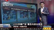 LED字幕广告幕后 内容也显示