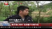热点-男子逃亡两年-住进墓穴与棺为伍