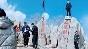 男子爬上泰山古迹五岳独尊拍照 网友：拉黑！八辈子不许登山