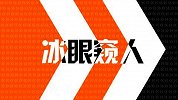 体育切克闹-14年-第103期：完整版 大郅赛后送医吸氧 闵鹿蕾怒斥球员-专题