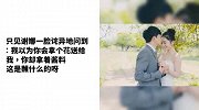 谢娜以为张杰会送花，却收到酱料，一番话让她幸福到落泪