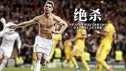 又是辣个男人！C罗补时阶段点球绝杀 皇马惊魂晋级取35倍回报