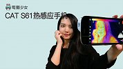 手机也能做工具箱？CAT S61手机评测