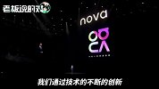 何刚：华为nova是专门为年轻人打造的品牌！如今nova用户达1.25亿