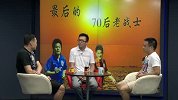 PP体育烩-14年-第26期-最后的70后老战士-专题