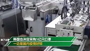 富余口罩保护世界 口罩出口订单大增