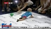 宝宝爬行大赛纽约开赛
