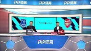 英超-1718赛季-联赛-第9轮-埃弗顿vs阿森纳-全场（苏东 贾天宁）