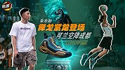 《鞋圈儿》第28期：圣衣鞋禅戈紫龙登场 可兰空降成都触地即燃