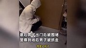 男子用卡片开锁进屋疑似偷盗，女子发现后拍视频取证，男子：删了吧，我害怕