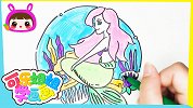 美人鱼公主 简笔画 跟可乐姐姐一起学画画吧