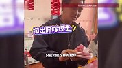 “我是嫁女儿，不是卖女儿”，女子出嫁父亲当场退彩礼，又掏出两沓现金陪嫁