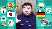 艺本正经-详解日本球员旅欧第一站大多为何选择德国