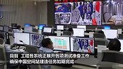 期待！梦天实验舱将于本月发射 空间站建造进入收官阶段