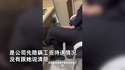 女子上班后得知无薪试岗，索要工资反被骂不要脸：让你怕这个世界
