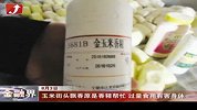 金融界-玉米街头飘香原是香精帮忙 过量食用有害身体-8月3日