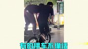 绿色出行是挺好，可你们骑自行车能不能别作妖