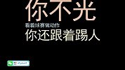 班主任爆笑吐槽学生看世界杯，有这样的学生也是操碎了心，哈哈哈