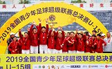青超联赛U13录播合集
