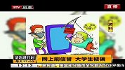 网上刷信誉 大学生被骗