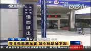 《建国大业》龙套演员抢劫被捕