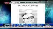 网球-13年-李娜拒服禁药退役源自翻译错误-新闻