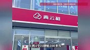 “上班4个月，倒贴100多万”，手机租赁缘何成“暴利陷阱”？