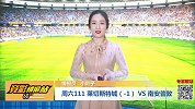 竞彩情报站-周六111圣徒锋线雪上加霜 狐狸城三分能否拿下