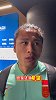 张玉宁：比赛展现了中国队的态度
