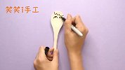 创意手工DIY，教你画有趣的木勺木偶