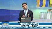我国碳排放状况与减碳措施