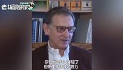 “病毒猎手”利普金谈钟南山：他已经不年轻了，但工作仍然很努力