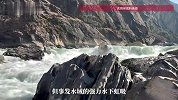 云南虎跳峡落水男子遗体被发现后，因难度太大，家属无奈同意放弃打捞