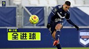 法甲第13轮全进球：本阿尔法制胜低射 伊尔马兹再有斩获