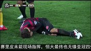 亚冠-14赛季-亚足联追罚里皮 停赛四场+罚款五千美金-新闻