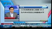 美国消费者信心指数升至8个月最高水平